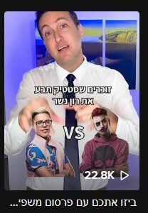 סרטון עם 22.8 אלף צפיות